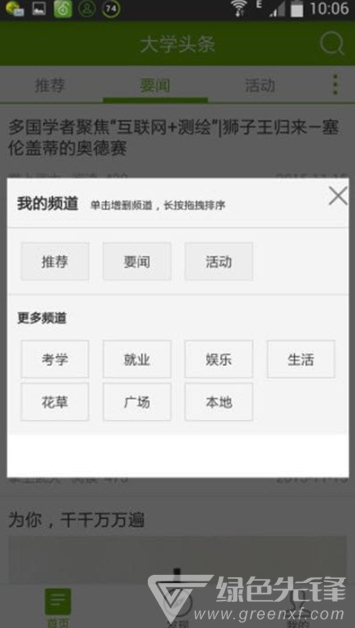 大學(xué)頭條(便捷校園生活信息工具)V1.1 安卓最新版1