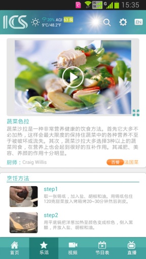 ICS上海外語(yǔ)頻道3