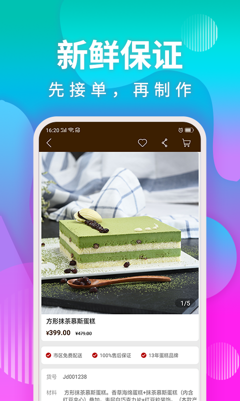 甜趣蛋糕3