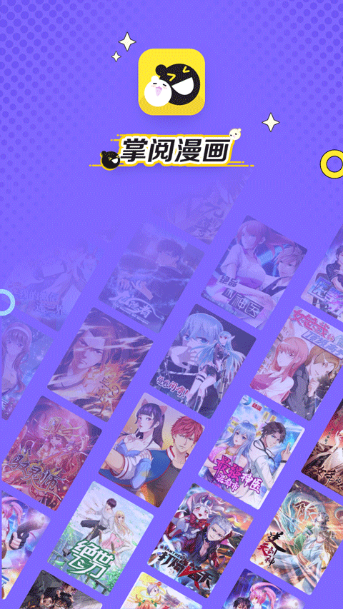 掌閱漫畫最新版3