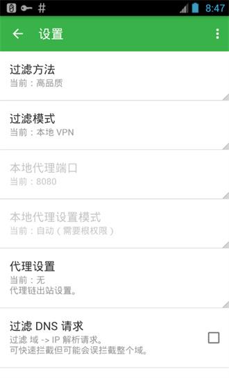 AD廣告攔截1