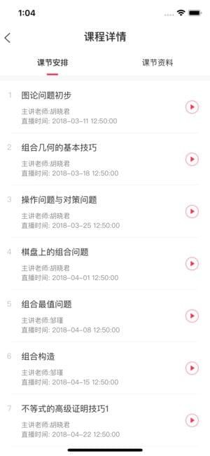 愛(ài)尖子app2