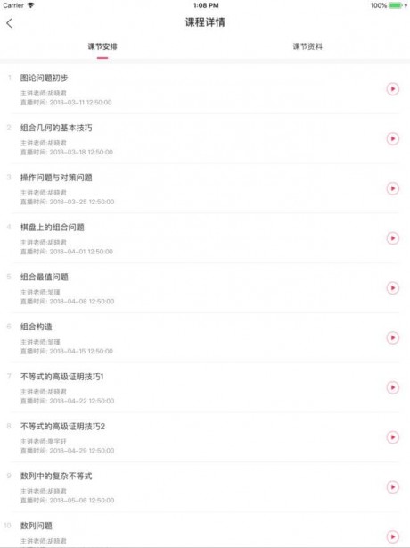 愛(ài)尖子app7