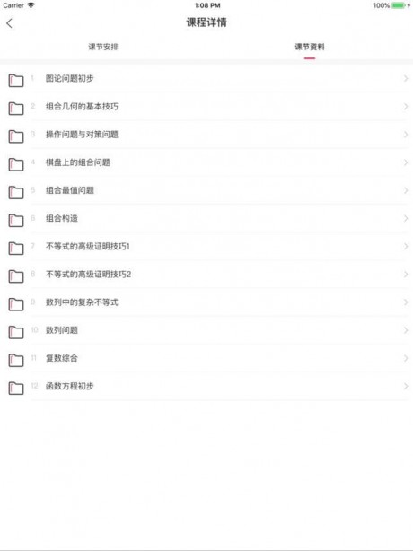 愛(ài)尖子app9