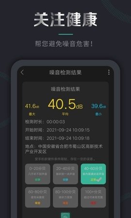 聲音頻率測試儀（聲音檢測儀）1