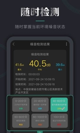 聲音頻率測試儀（聲音檢測儀）2