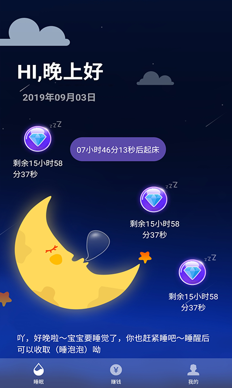 睡眠賺1
