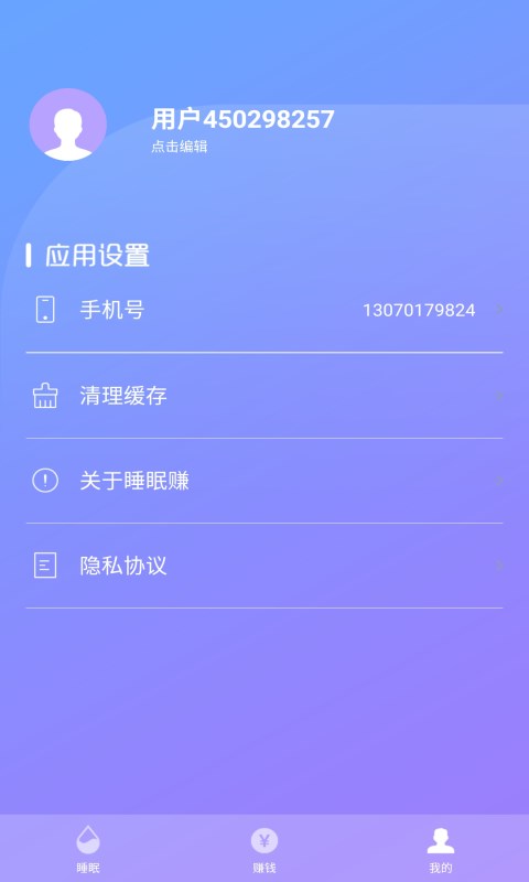睡眠賺2