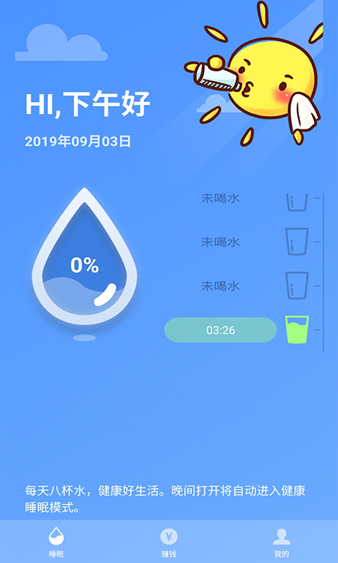 睡眠賺3