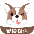 愛寵狗狗翻譯器