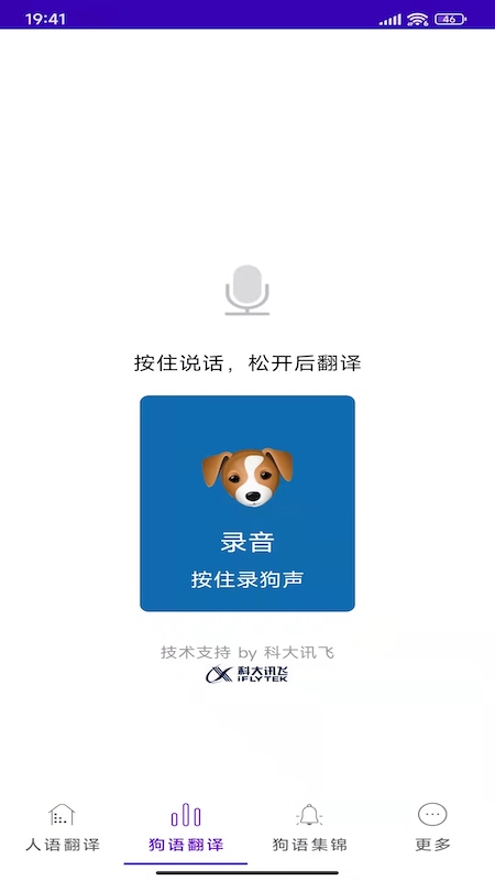 愛寵狗狗翻譯器1
