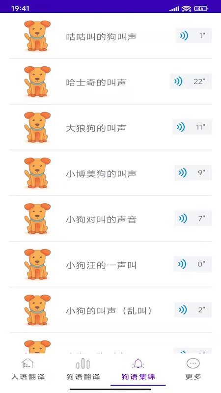 愛寵狗狗翻譯器2