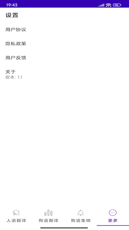 愛寵狗狗翻譯器3