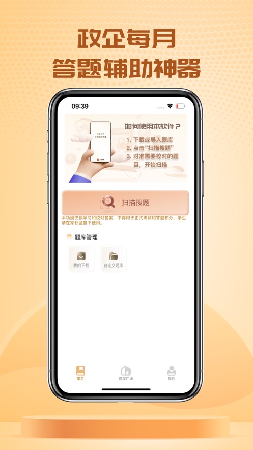 快搜搜題pro3