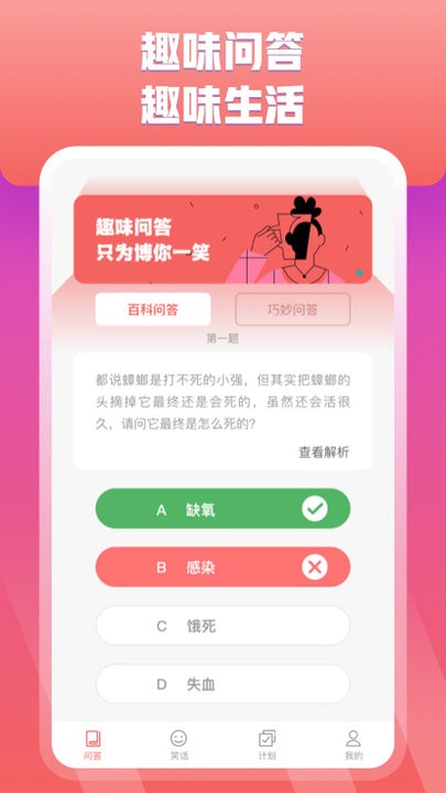 快樂問答1