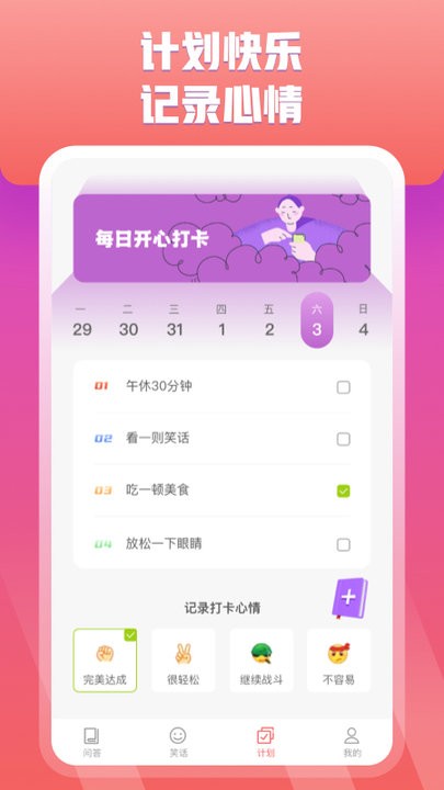 快樂問答2