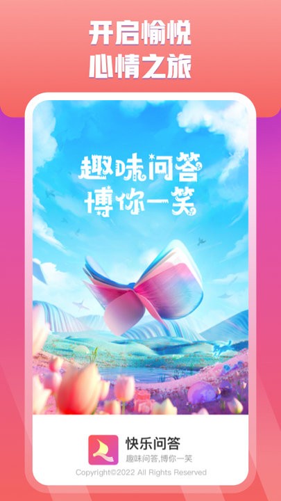 快樂問答3