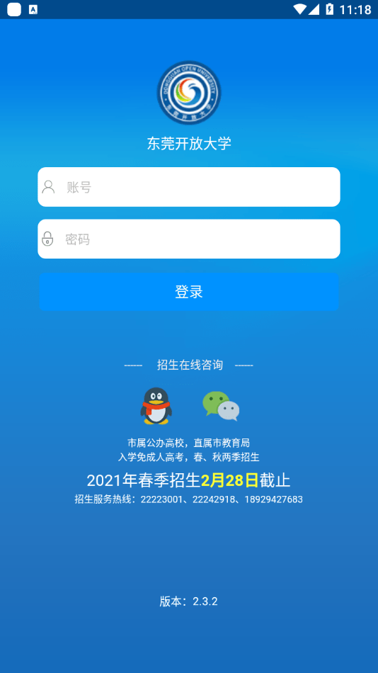 東莞開(kāi)放大學(xué)在線平臺(tái)2