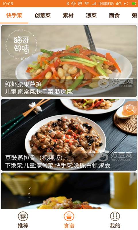 快手菜食譜2