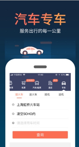 鐵友火車票手機版V8.1.1 安卓最新版1