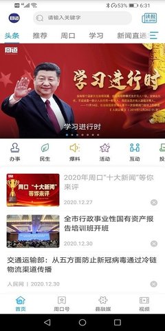 周口周道客戶端2