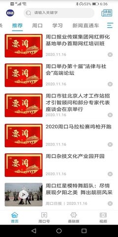 周口周道客戶端3