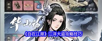 自在江湖攻略有哪些