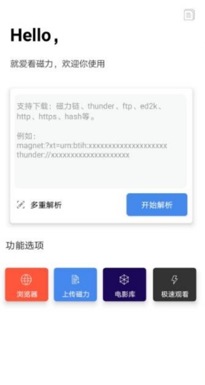 就愛看磁力（磁力搜索）2