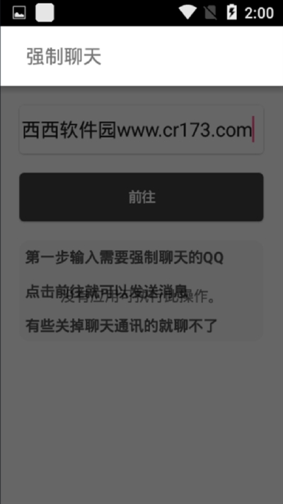 QQ強(qiáng)制聊天2023安卓版1
