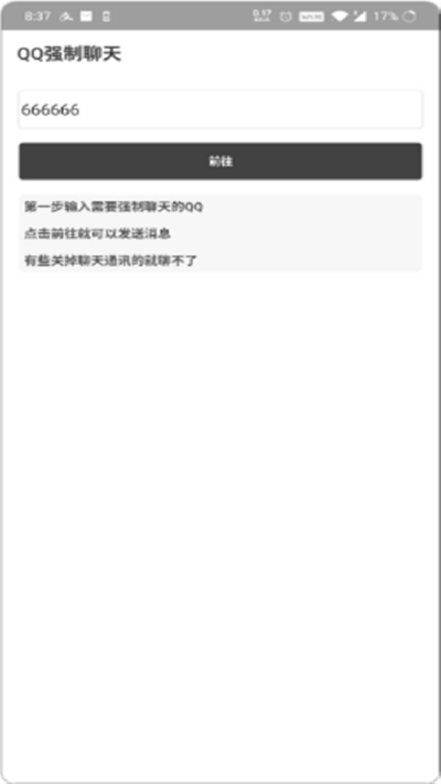 QQ強(qiáng)制聊天2023安卓版3