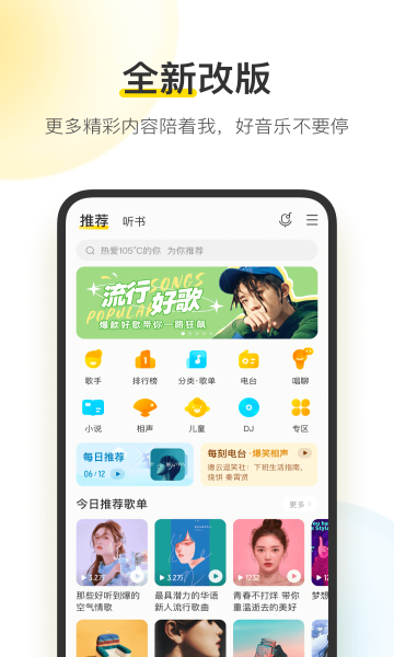酷我音樂安卓版v10.2.1.43