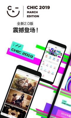 CHIC服博會1
