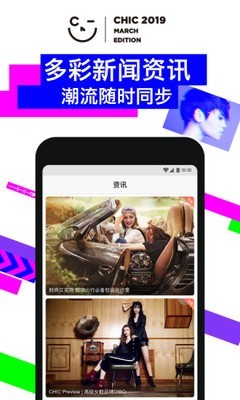 CHIC服博會5