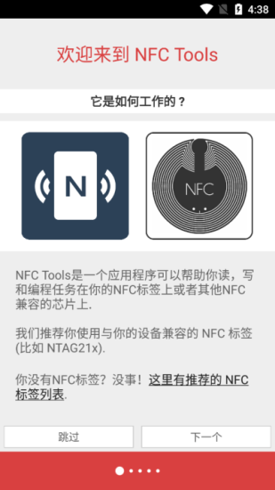 nfctoolspro安卓1