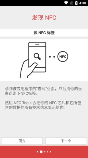 nfctoolspro安卓2