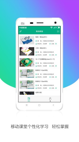 皖教云App1