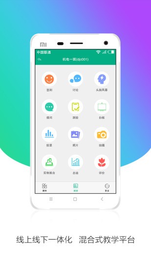 皖教云App2