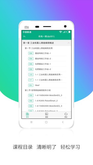 皖教云App3