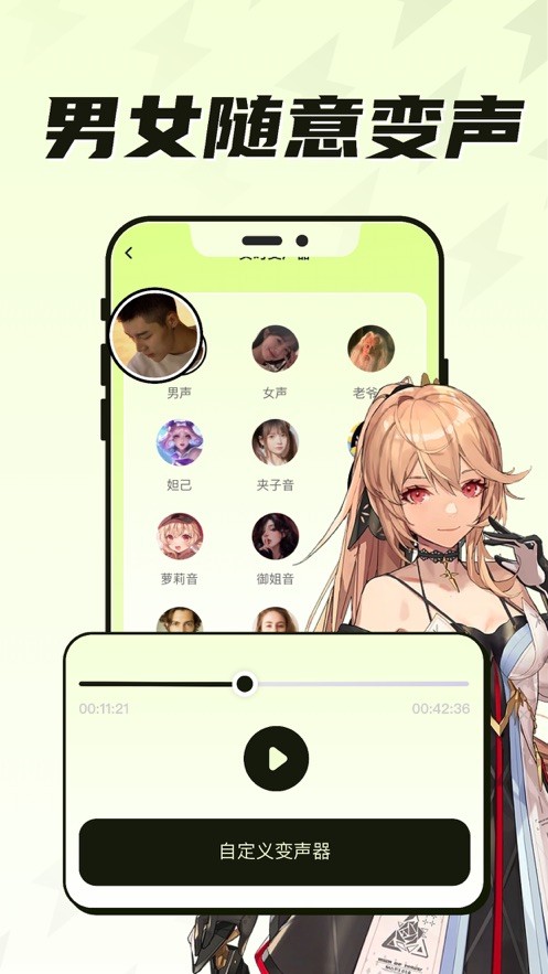 彤婉變聲器2