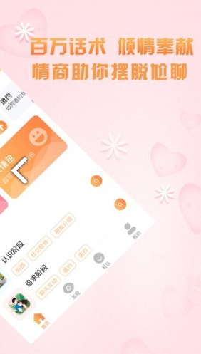 回復神器(聊天回復神器)V1.2.1 安卓中文版1