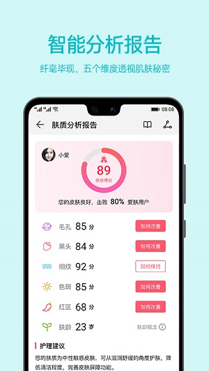 愛肌膚app2