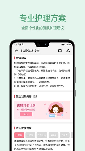 愛肌膚app3