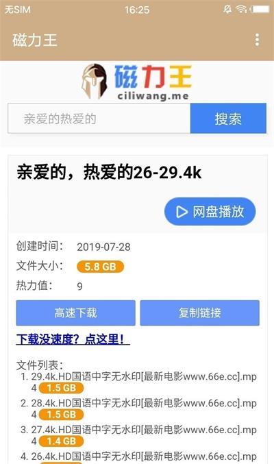 磁力王搜索引擎1