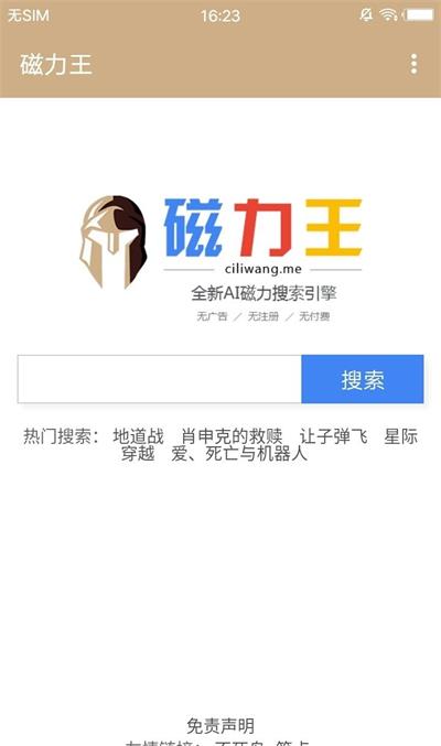 磁力王搜索引擎2