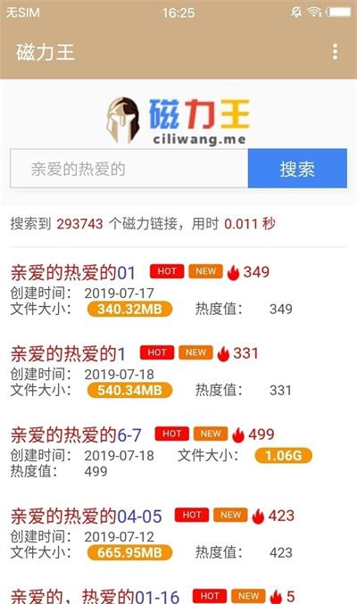 磁力王搜索引擎3
