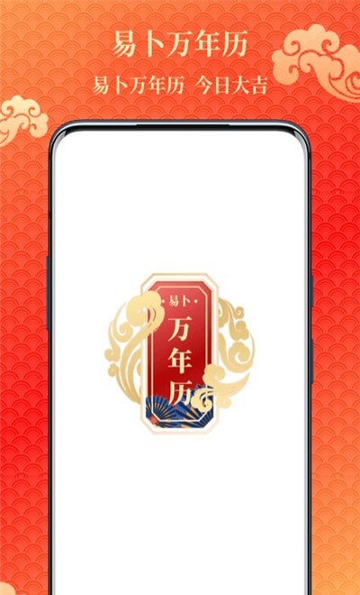 易卜萬年歷1