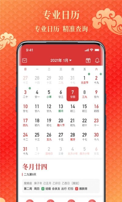 易卜萬年歷2