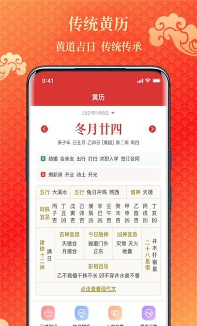 易卜萬年歷3