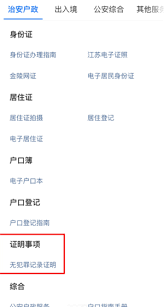 支付寶如何開無犯罪記錄證明