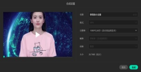 智影數(shù)字人播報(bào)1